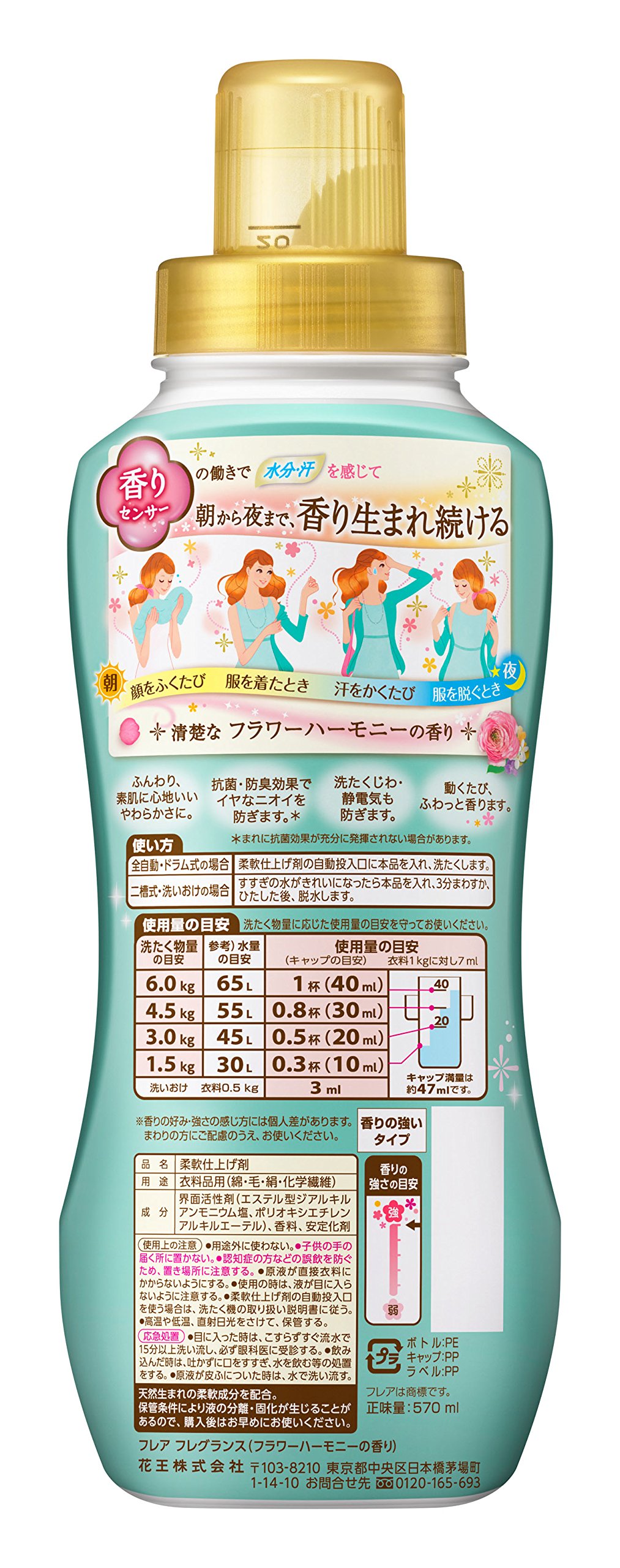 Amazon | フレアフレグランス フラワー&ハーモニー 本体 570ml